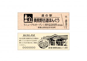 奥熊野古道ほんぐう特別